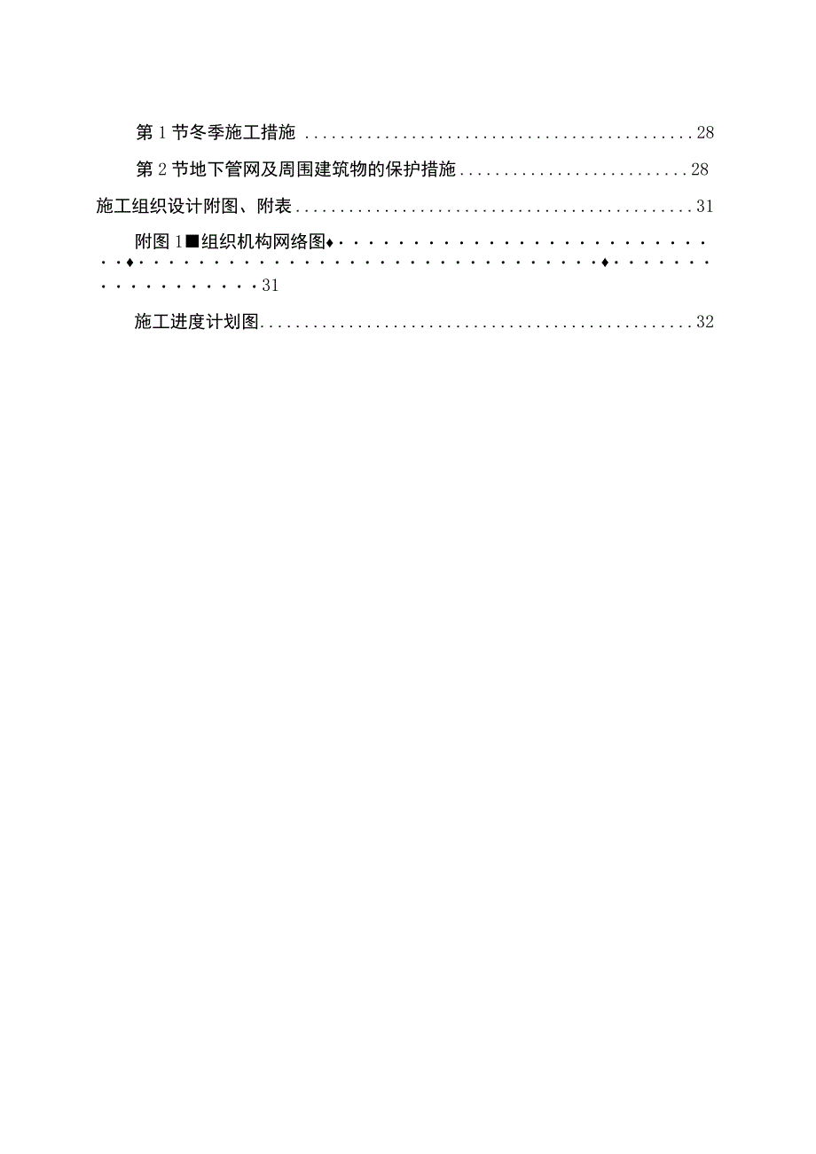 电力管道施工组织设计方案.docx_第3页