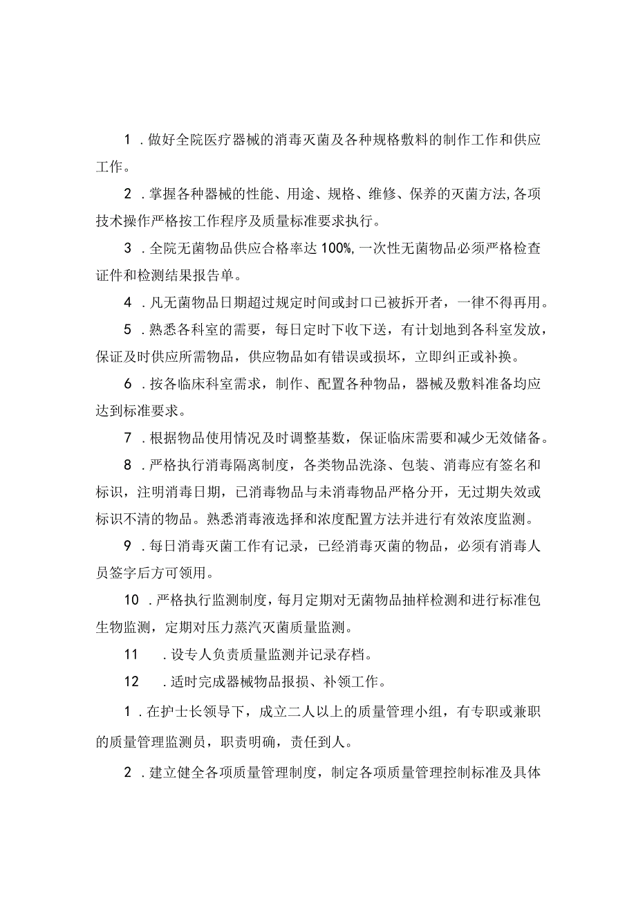 消毒供应室工作规章制度.docx_第1页