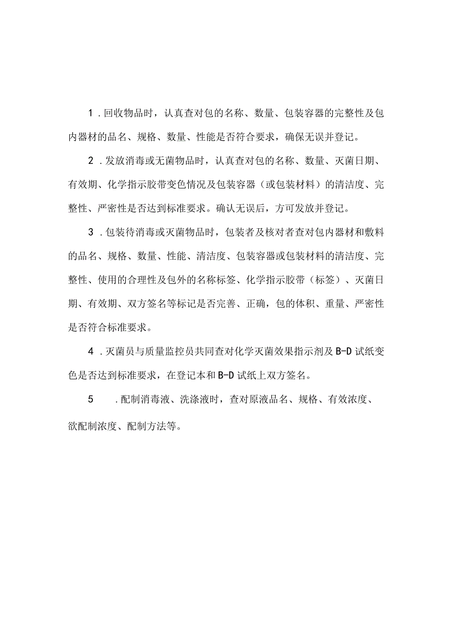 消毒供应室工作规章制度.docx_第3页