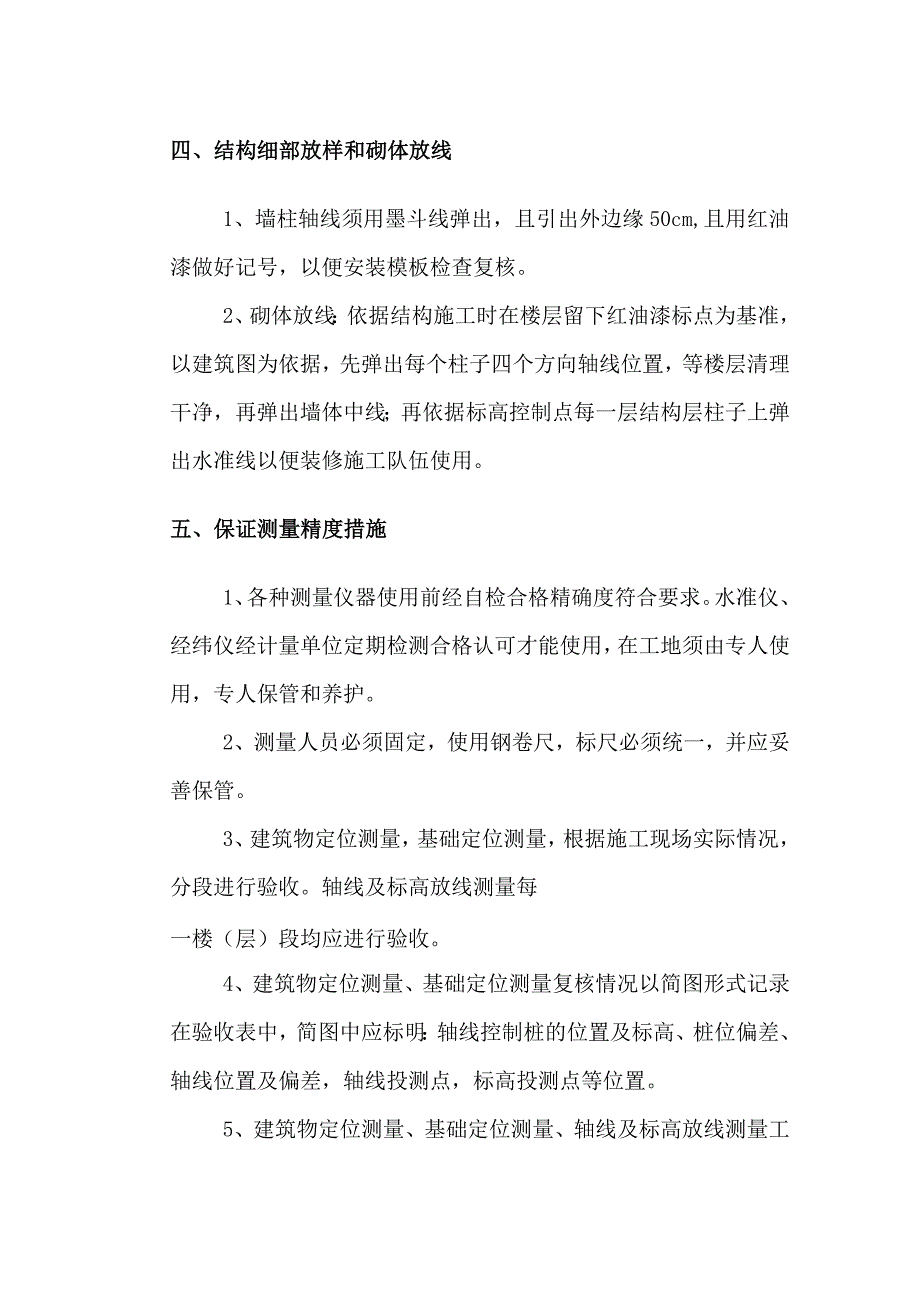 测量放样施工方案.docx_第3页