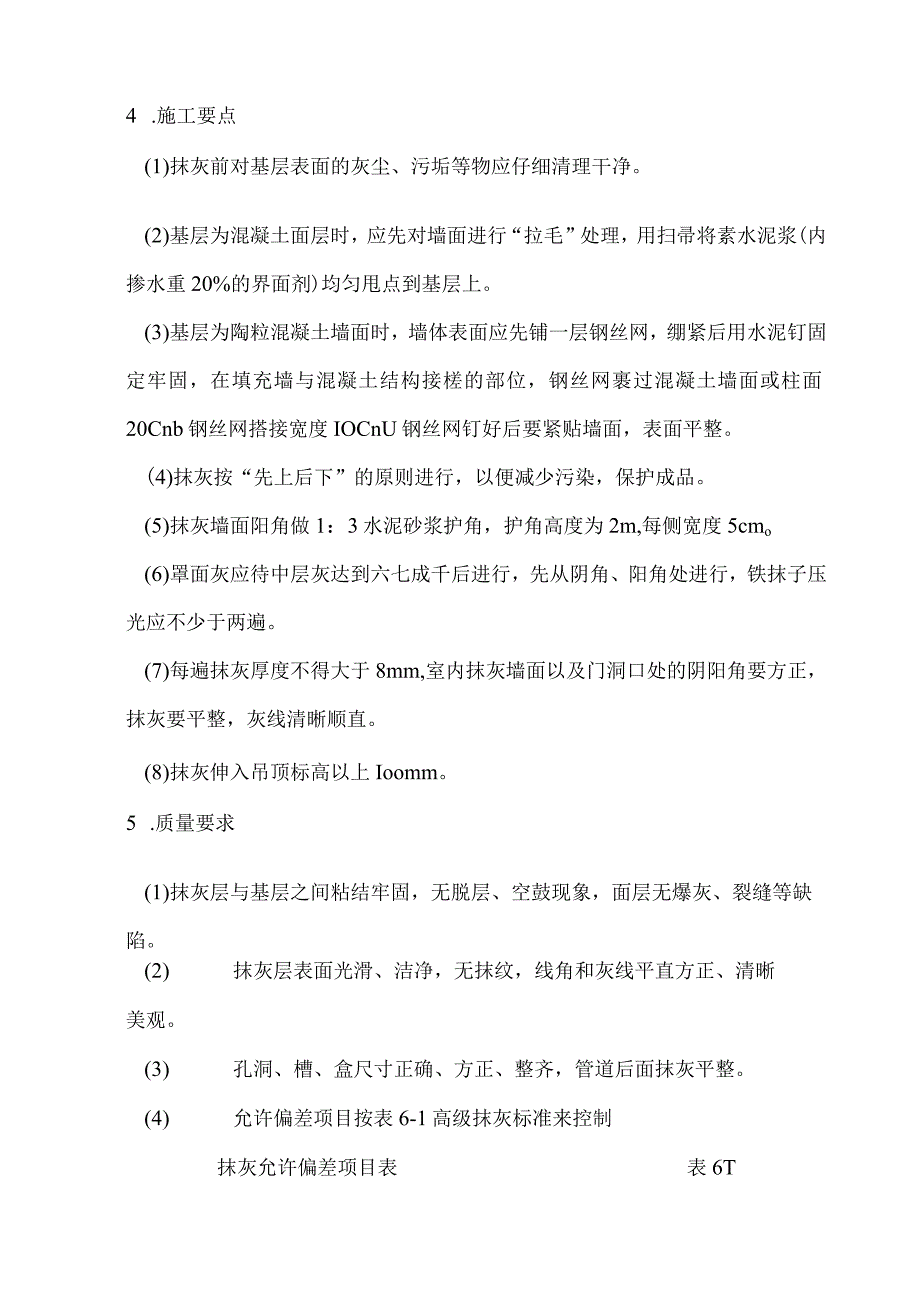 某教学楼工程装修阶段施工方案.docx_第2页