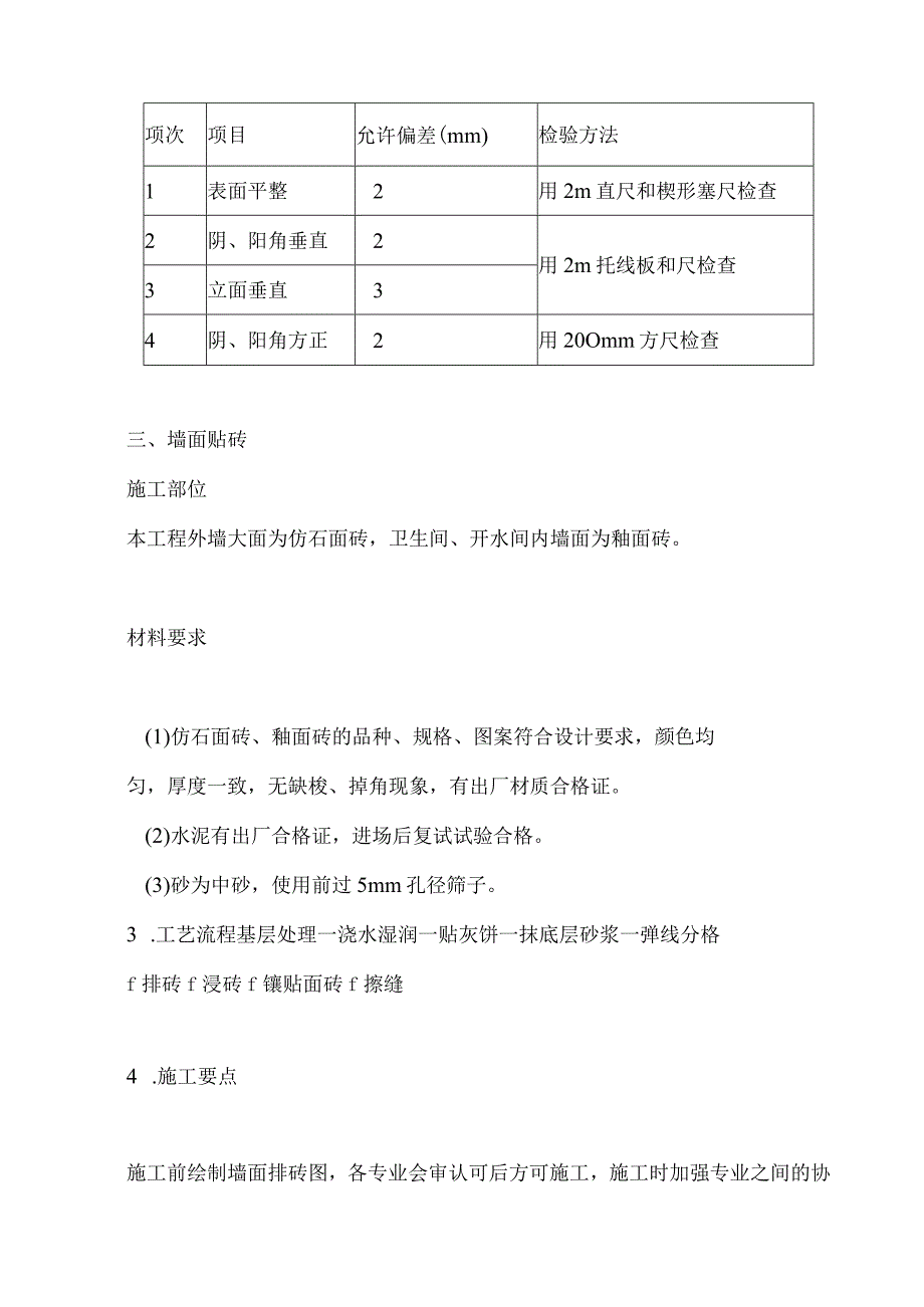 某教学楼工程装修阶段施工方案.docx_第3页