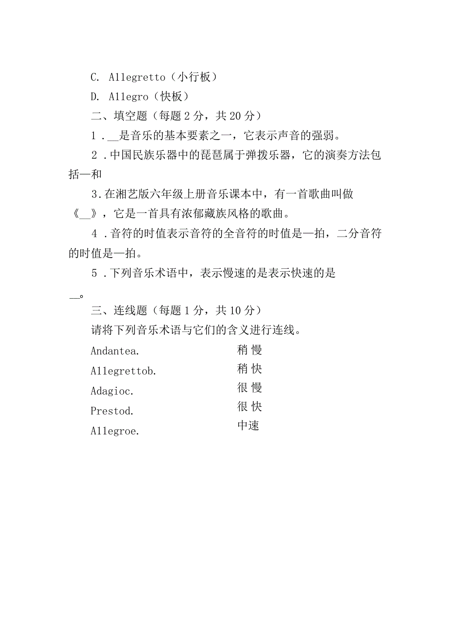 湘艺版六年级上册音乐半期考试试卷 (2).docx_第3页