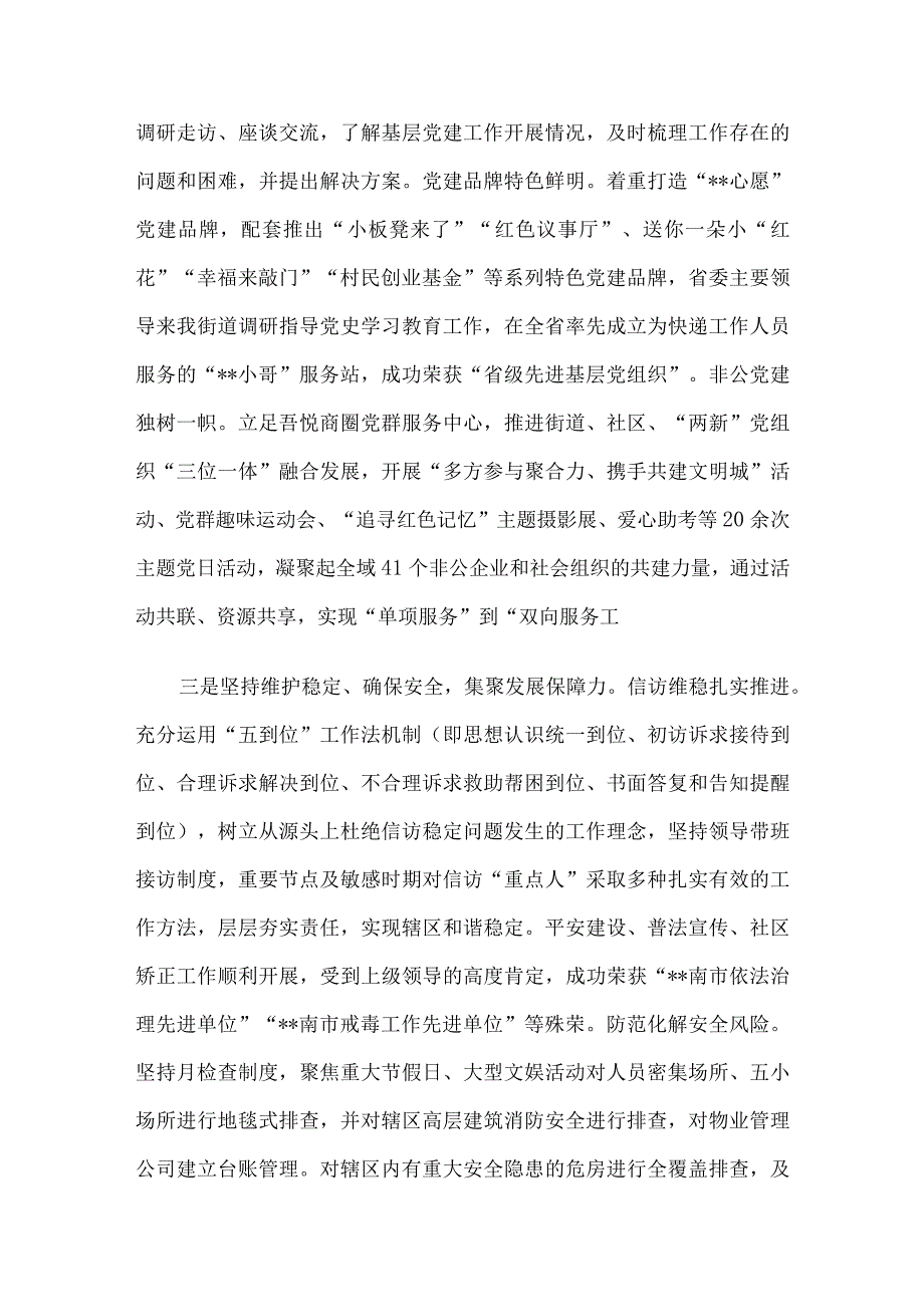 某街道2023年工作汇报材料.docx_第3页