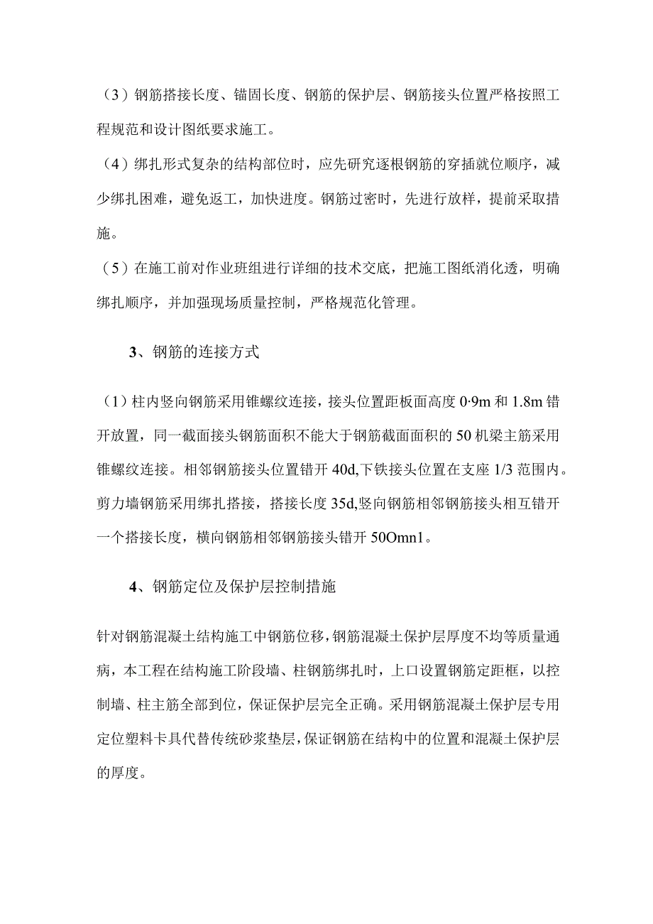 某教学楼工程钢筋工程.docx_第2页