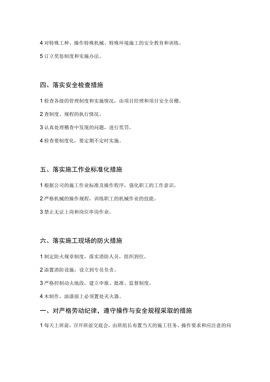 某装修工程安全施工和文明管理措施.docx_第2页