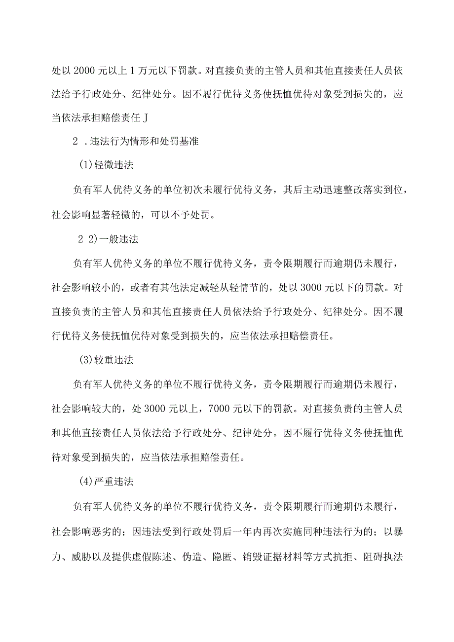 河北省退役军人事务系统行政裁量权基准（2023年）.docx_第3页