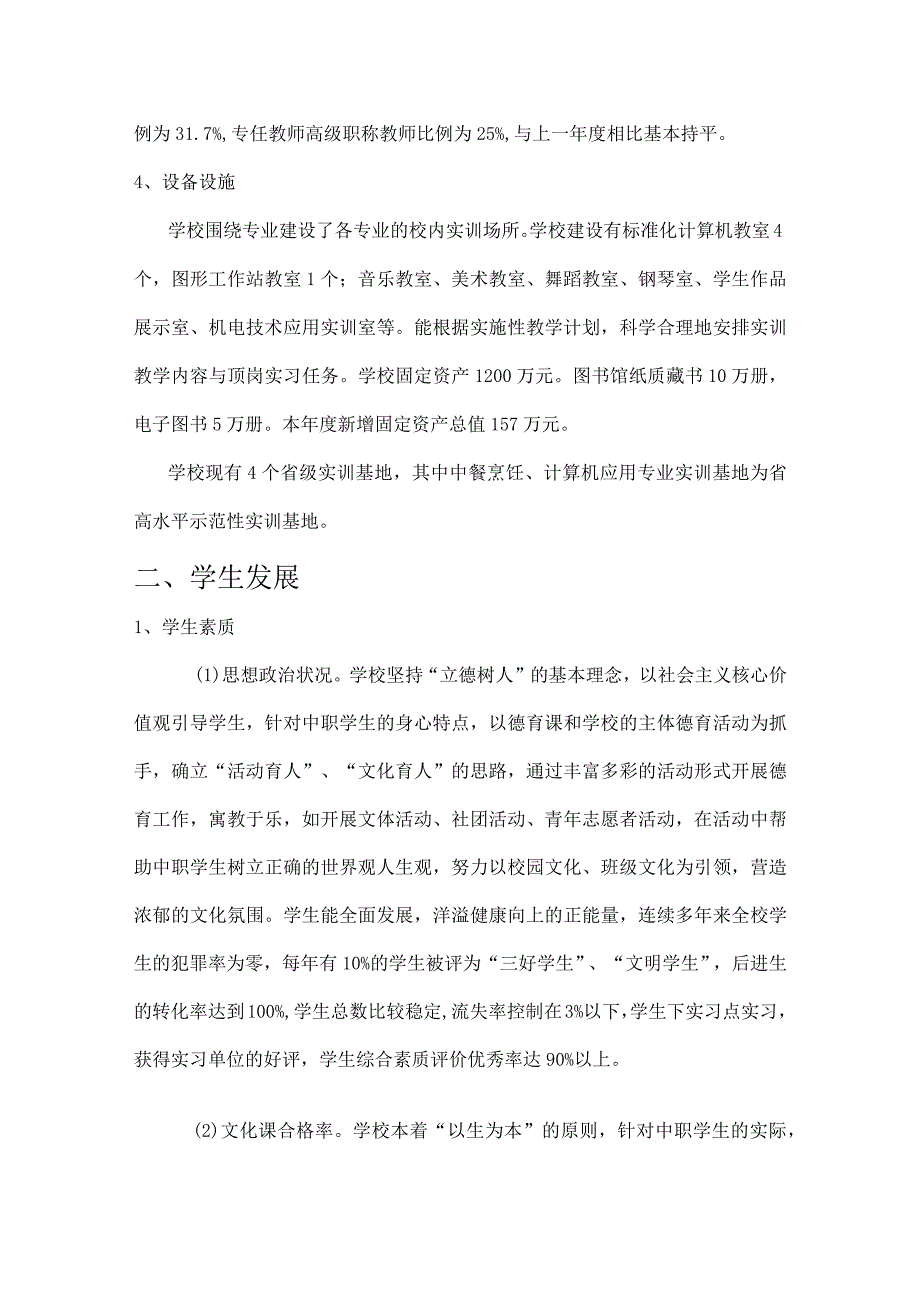 永兴市科技中等专业学校教育质量年度报告(2021年).docx_第2页