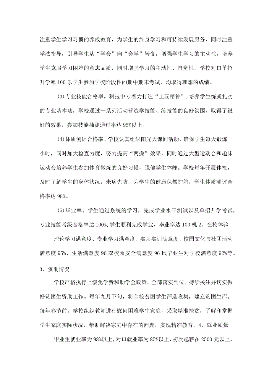 永兴市科技中等专业学校教育质量年度报告(2021年).docx_第3页