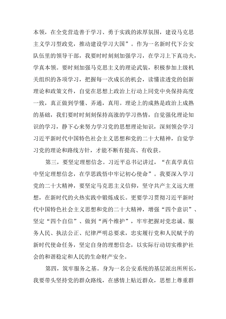 派出所所长学习宣传贯彻党的二十大精神心得体会八篇.docx_第2页