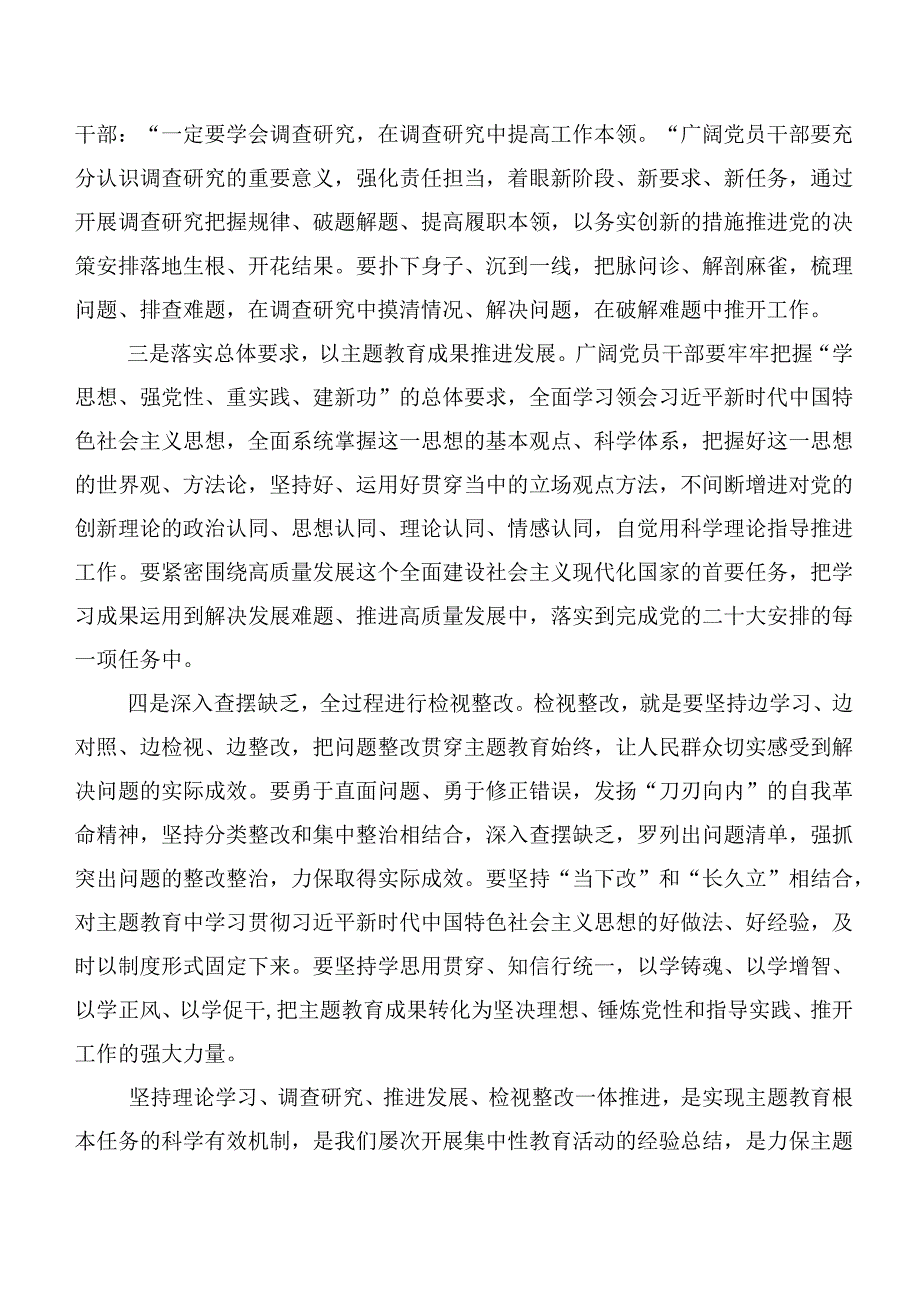 深入学习贯彻2023年度主题学习教育交流研讨发言多篇.docx_第2页