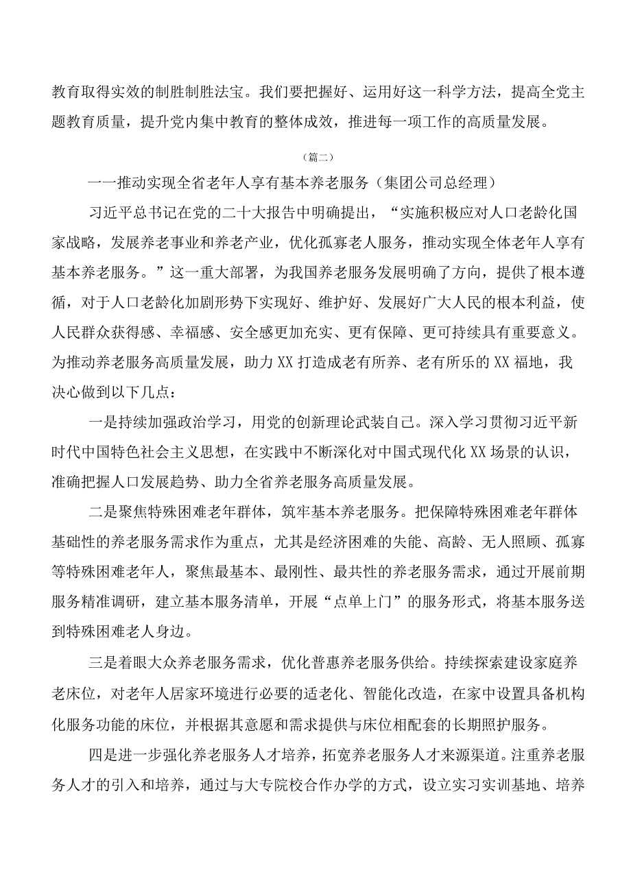 深入学习贯彻2023年度主题学习教育交流研讨发言多篇.docx_第3页