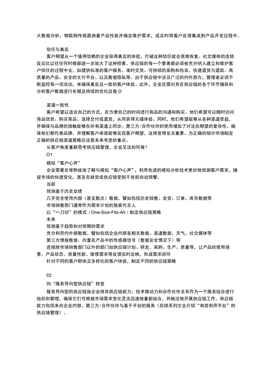 毕马威以客户为中心的数字供应链设计.docx_第2页