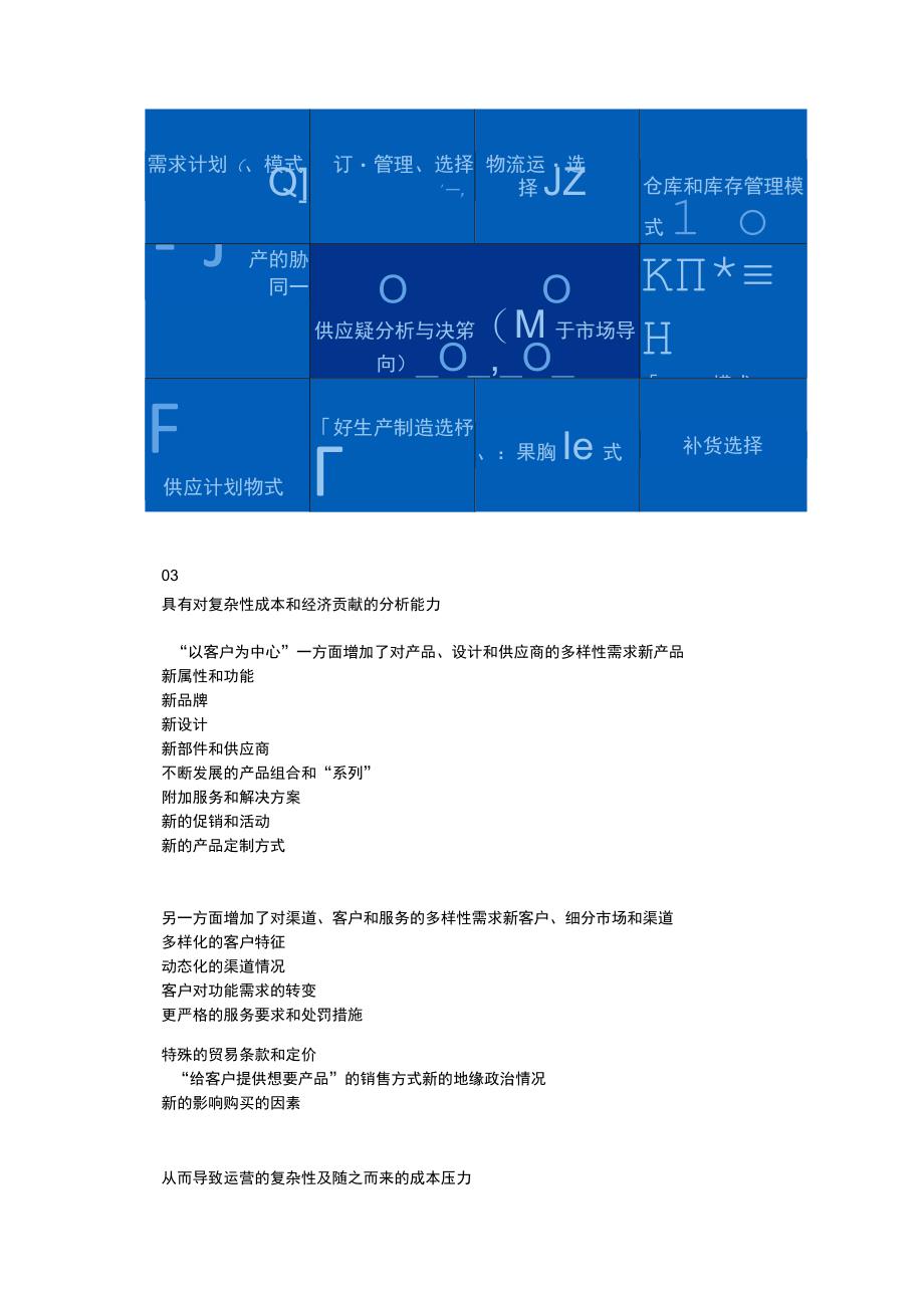 毕马威以客户为中心的数字供应链设计.docx_第3页