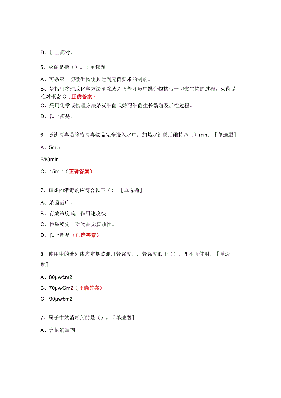 消毒灭菌技术培训考试题及答案.docx_第2页