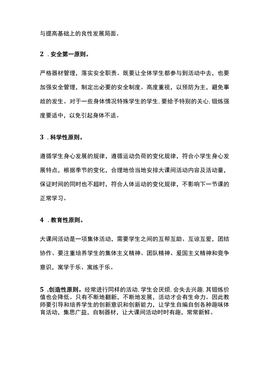 某学校大课间工作检查评比制度.docx_第2页