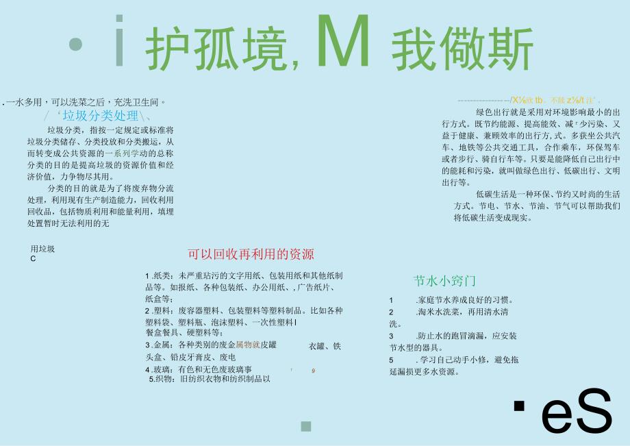 环保小报(1).docx_第1页