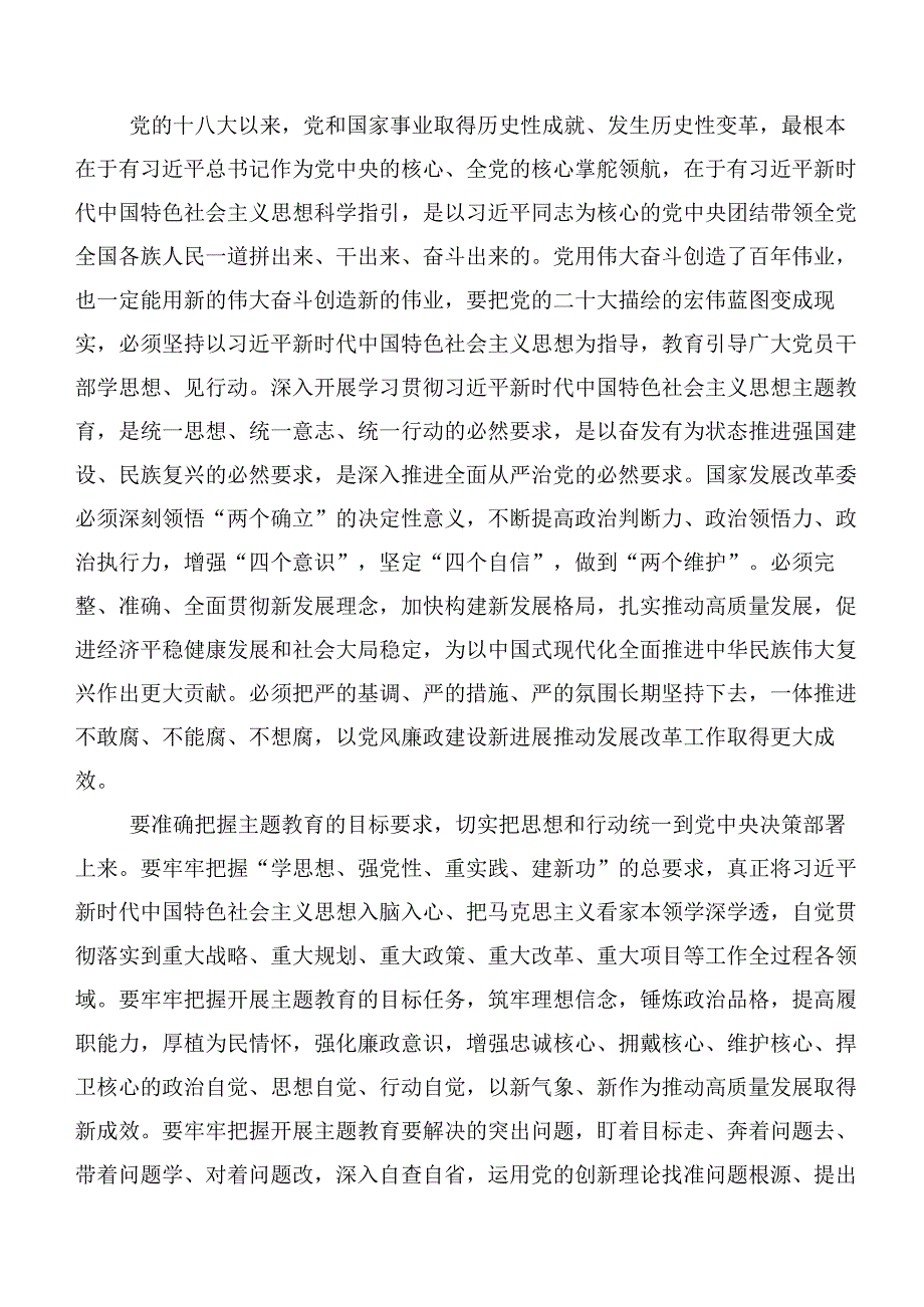 深入学习贯彻主题集中教育集体学习研讨材料（20篇合集）.docx_第2页