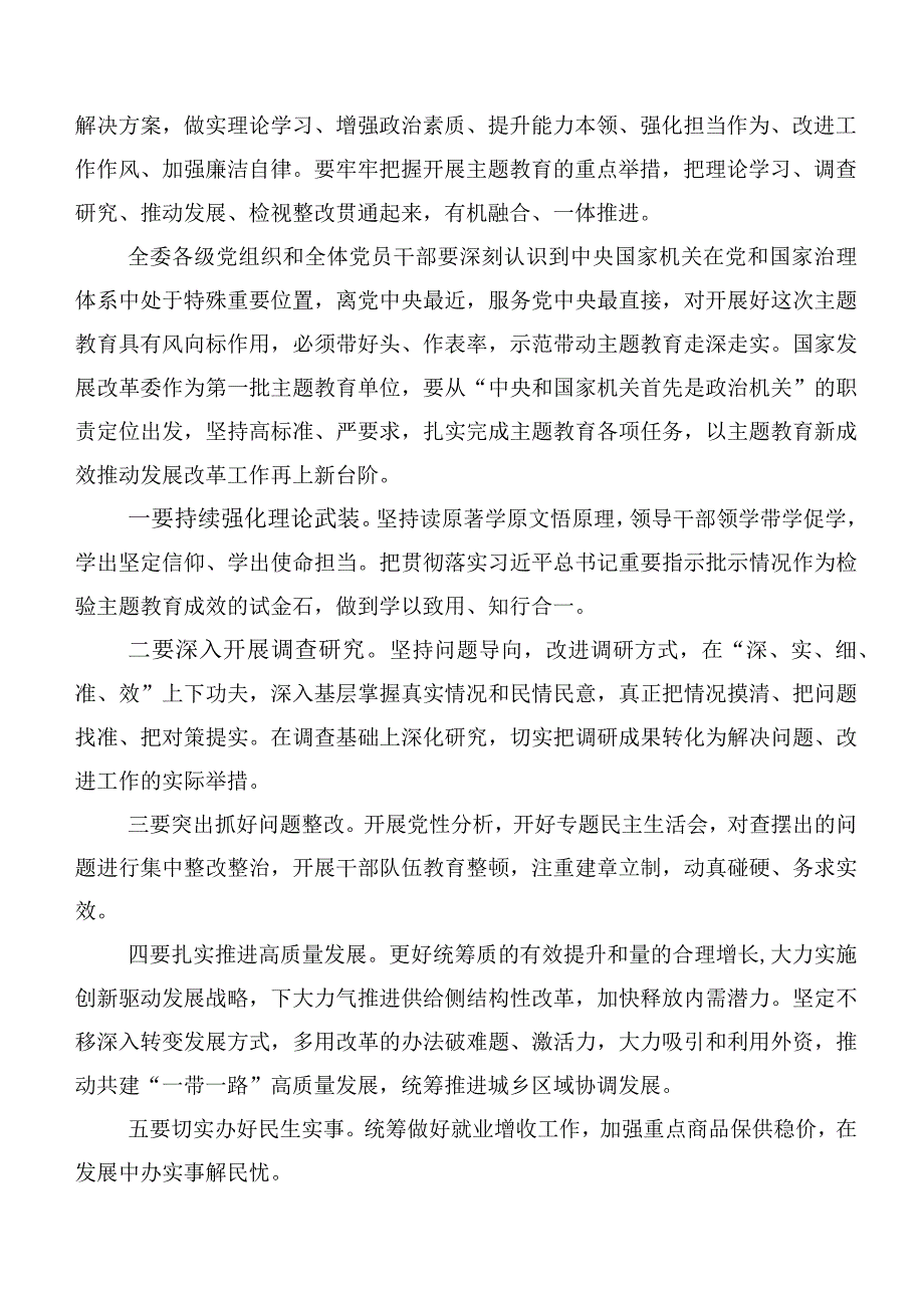 深入学习贯彻主题集中教育集体学习研讨材料（20篇合集）.docx_第3页