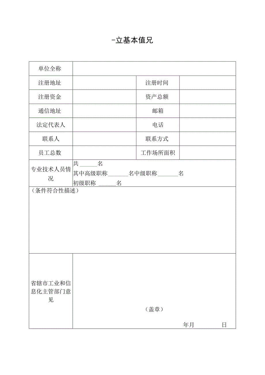 河南省工业固体废物资源综合利用评价机构申请表.docx_第2页