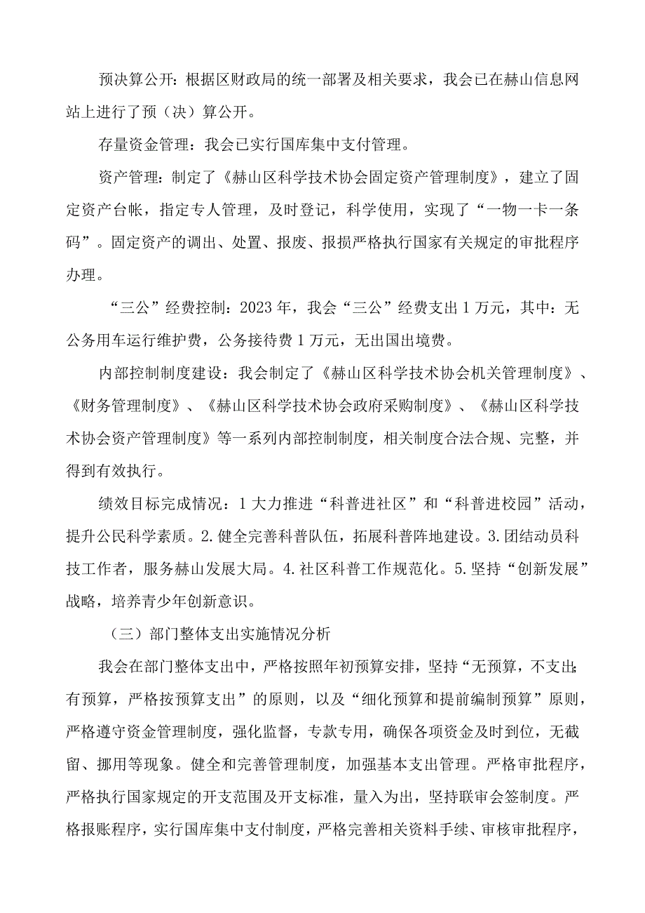 益阳市赫山区科学技术协会2021年度部门整体支出绩效评价报告.docx_第3页