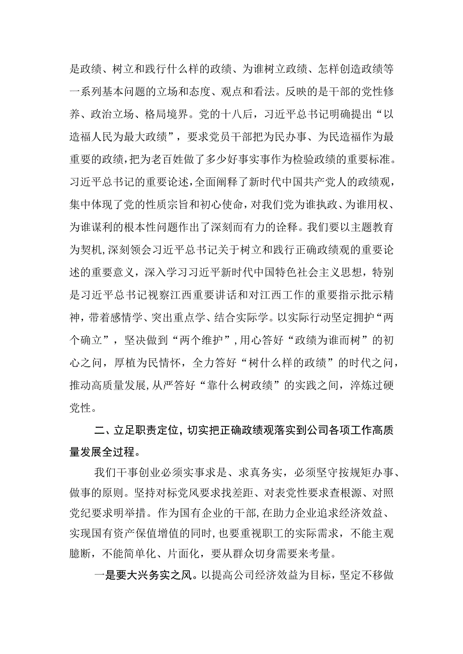 树立和践行正确政绩观交流研讨发言材料.docx_第2页