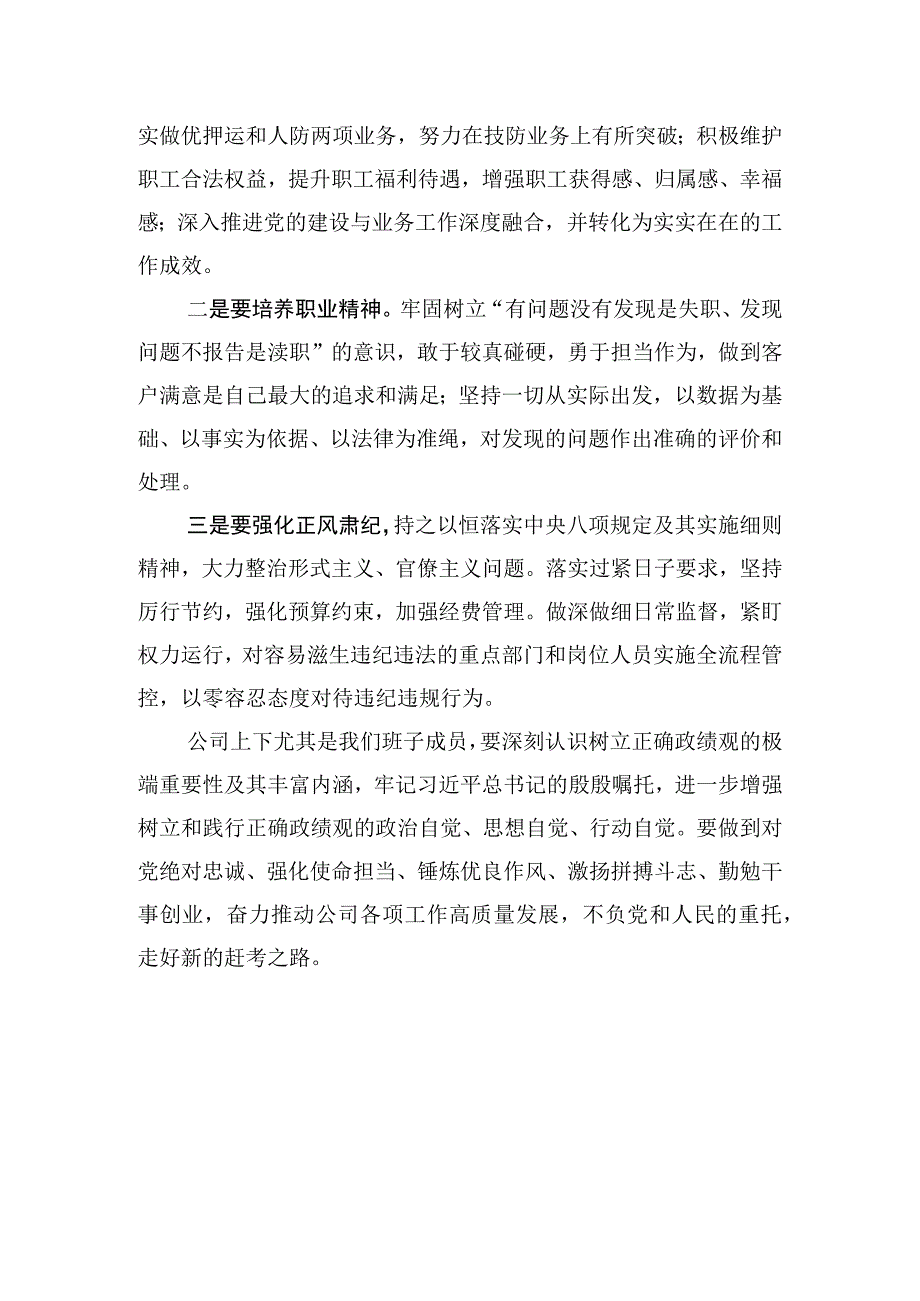 树立和践行正确政绩观交流研讨发言材料.docx_第3页