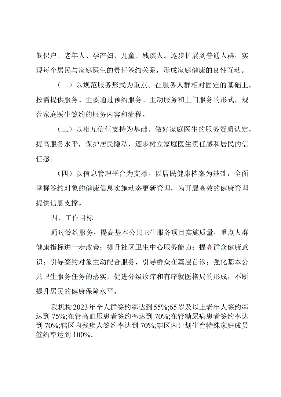 社区卫生服务中心家庭医生签约实施方案2-6-10.docx_第2页