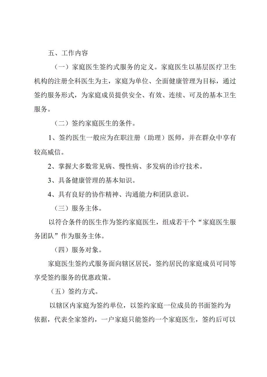 社区卫生服务中心家庭医生签约实施方案2-6-10.docx_第3页