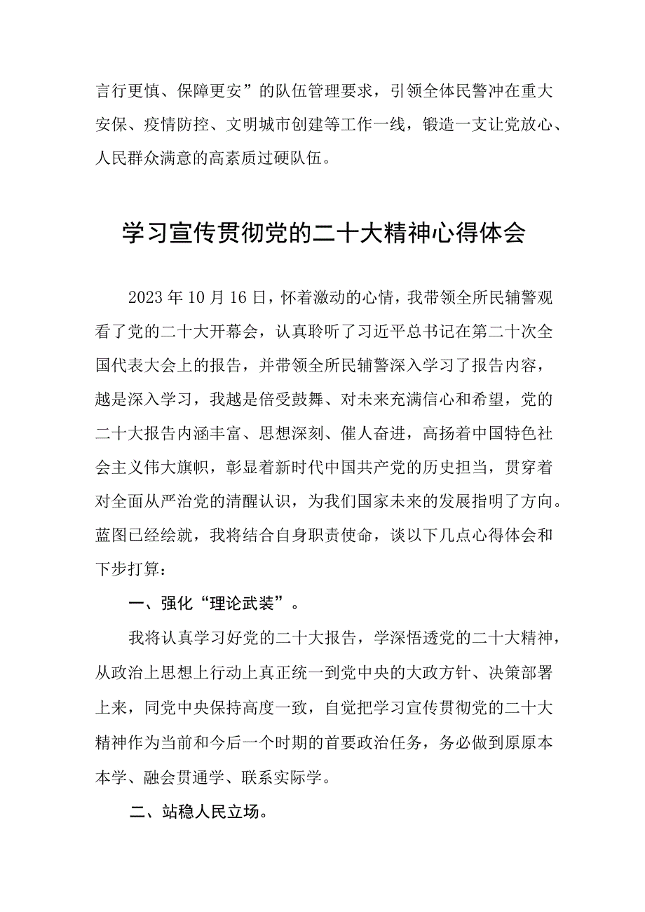 派出所所长学习党的二十大精神心得体会八篇.docx_第2页