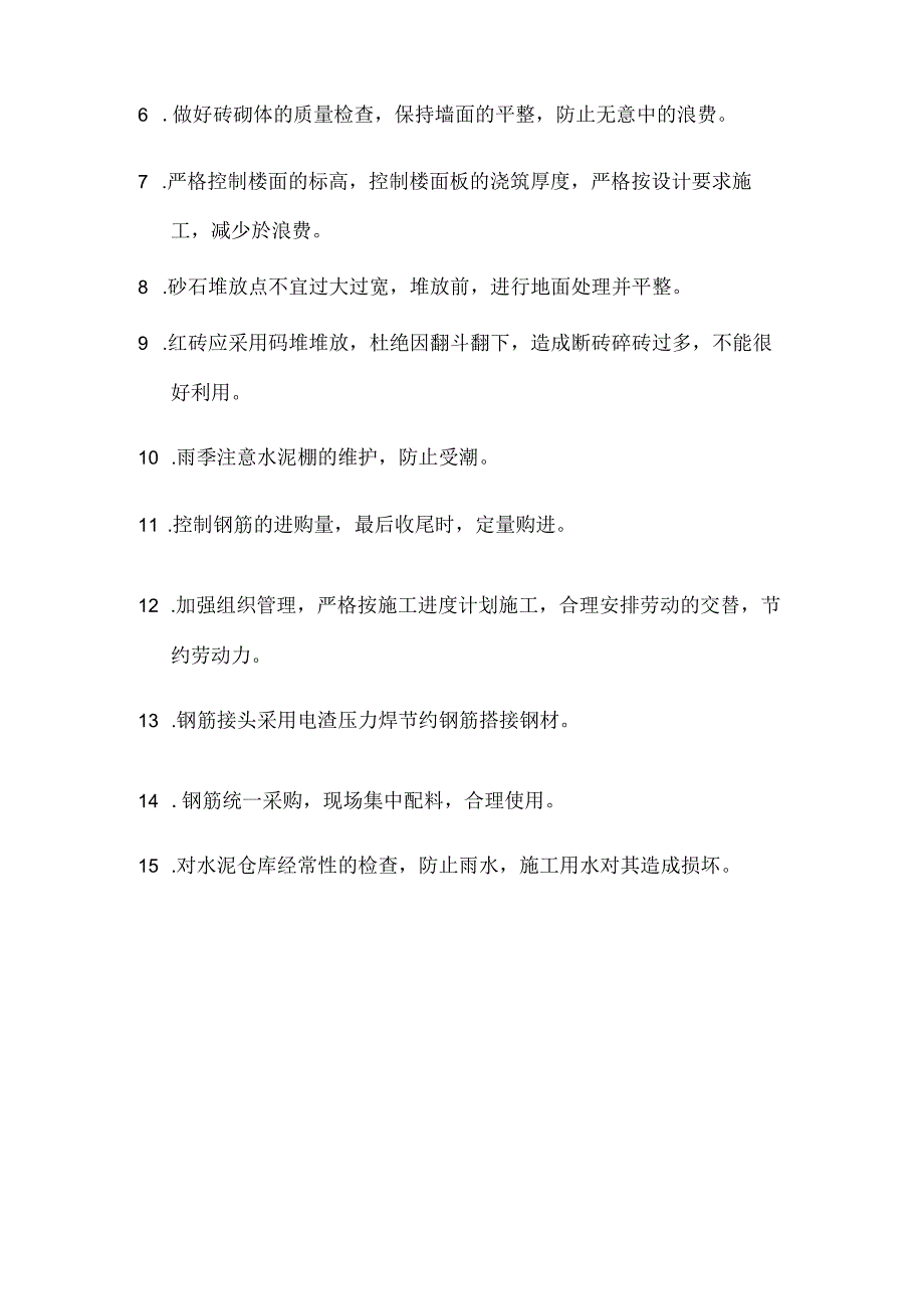 某艺术中心工程合理化建议及降低成本措施.docx_第2页