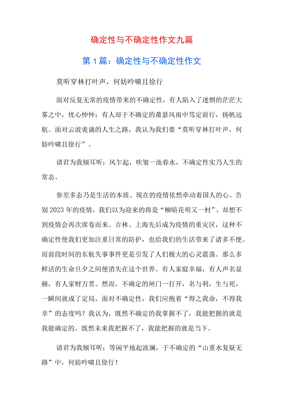 确定性与不确定性作文九篇.docx_第1页