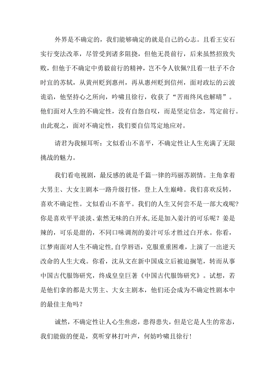 确定性与不确定性作文九篇.docx_第2页