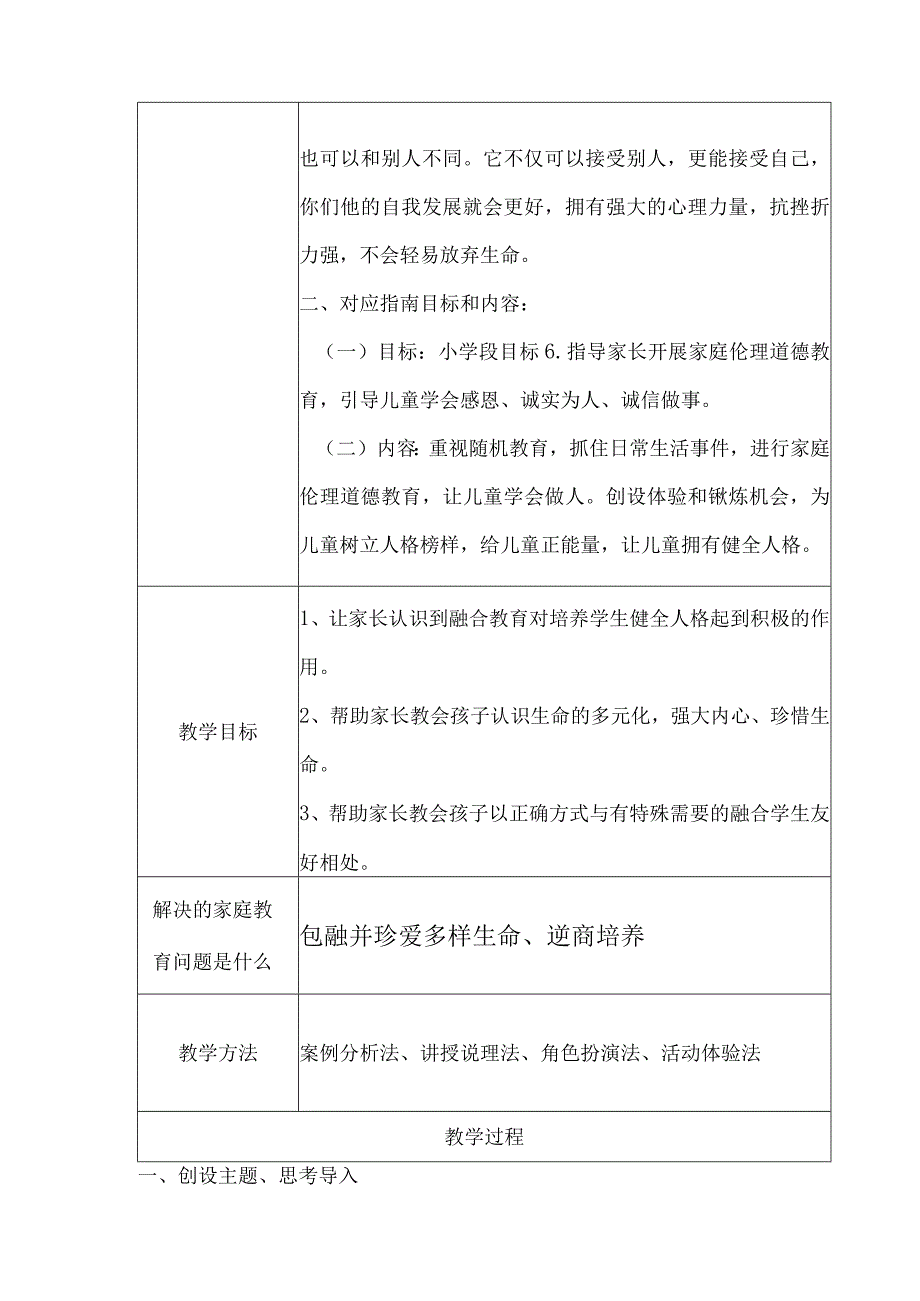 特殊教育：王鑫 用生命影响生命.docx_第2页