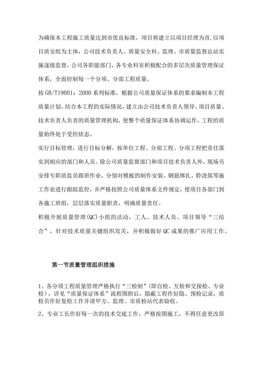 某办公楼工程施工质量保证措施.docx_第2页