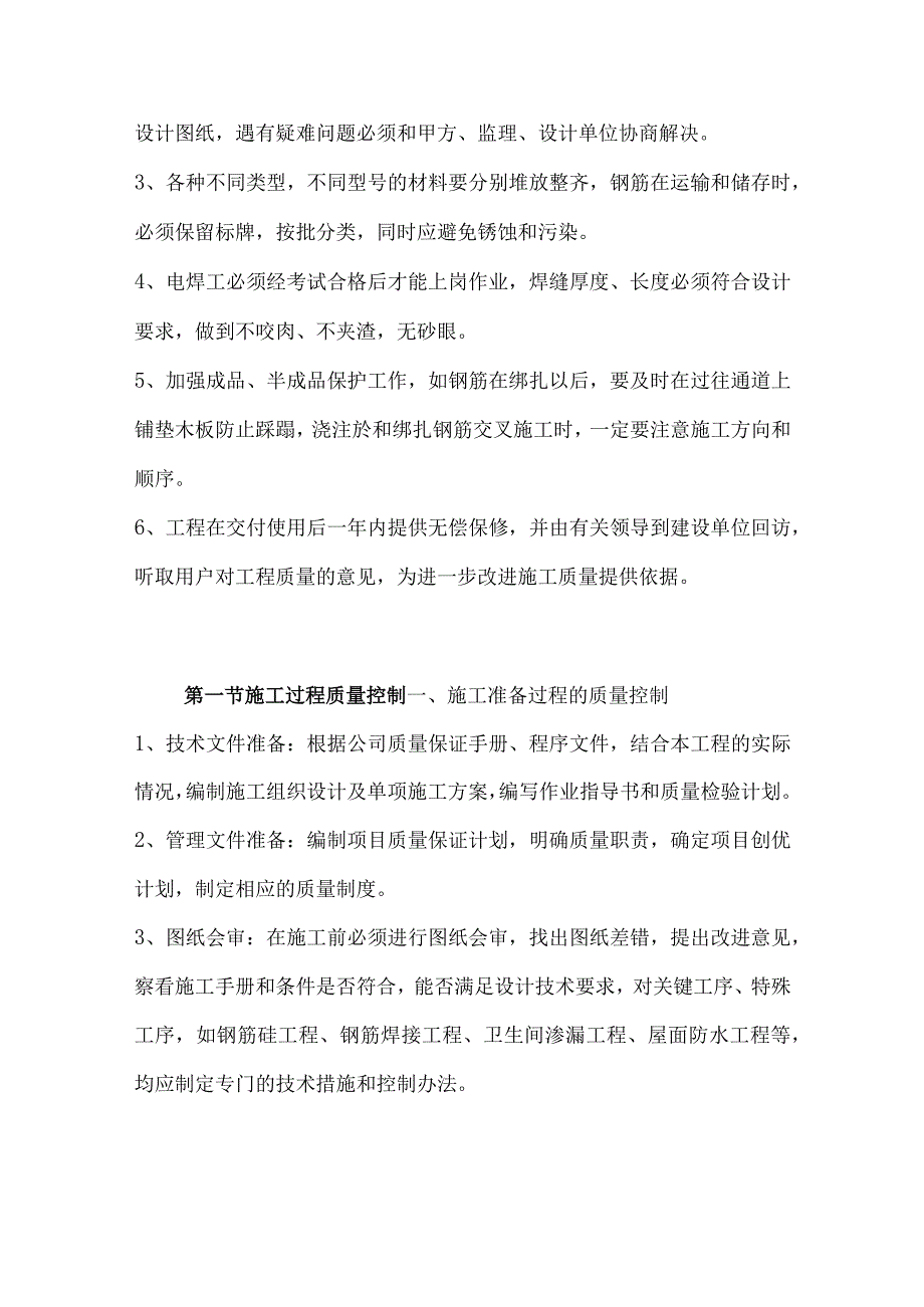 某办公楼工程施工质量保证措施.docx_第3页