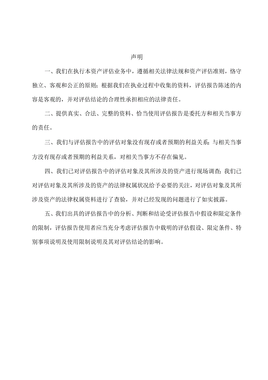 烟台市莱山区人民法院委托司法鉴定的烟台市康德经贸有限责任公司涉案资产评估报告书.docx_第3页