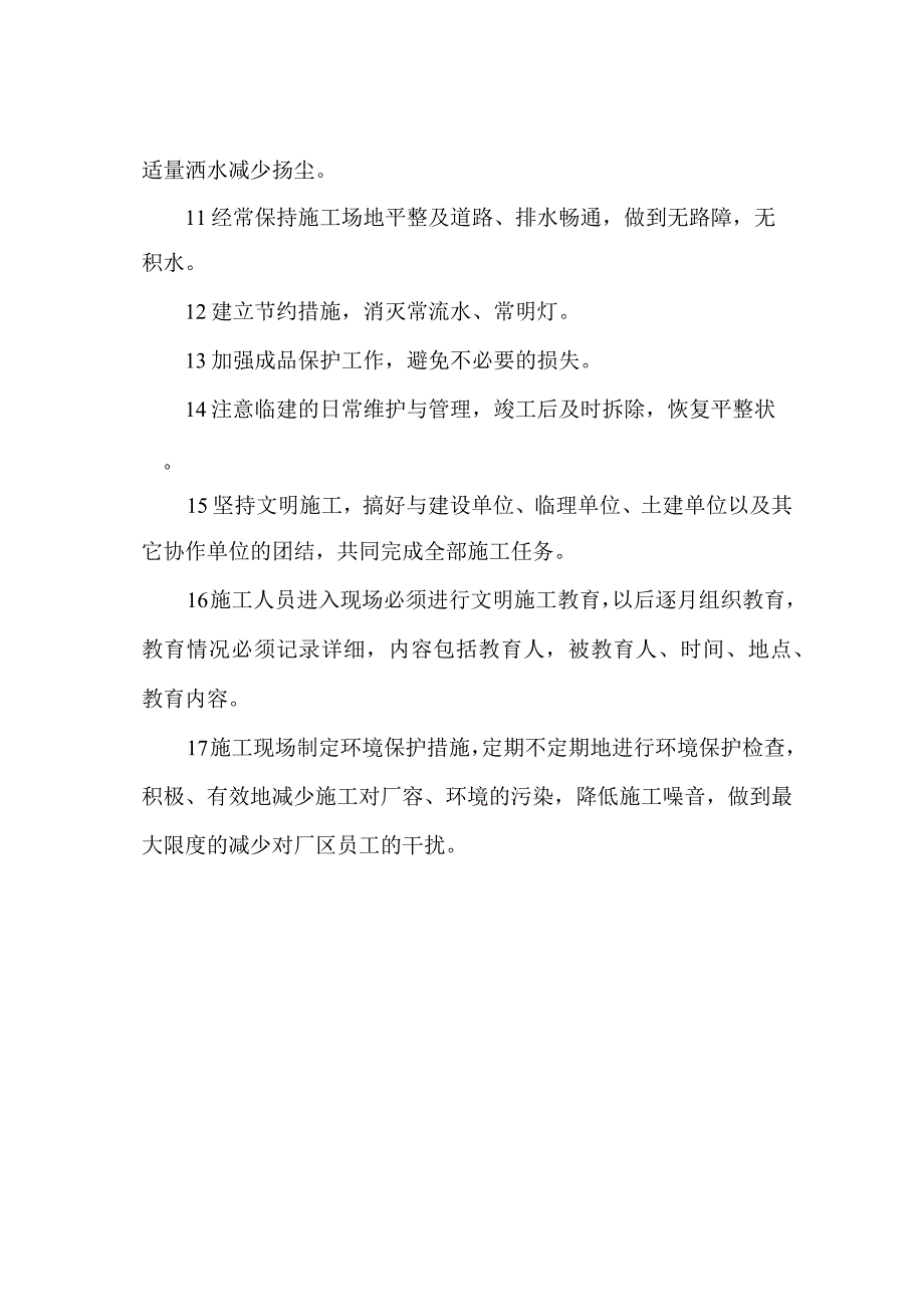 消防文明施工的实施.docx_第2页