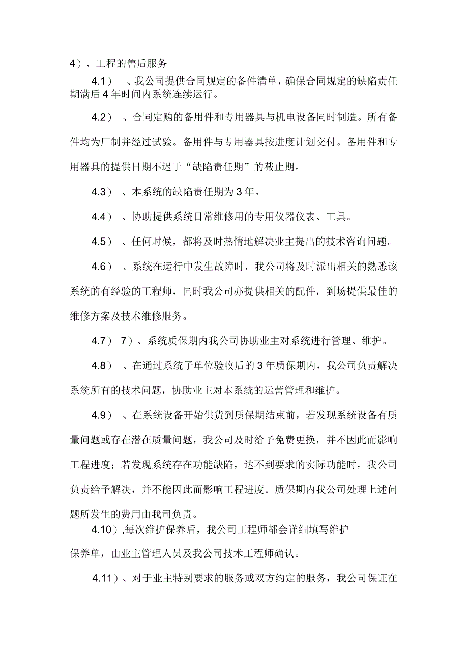 消防维保售后服务.docx_第2页