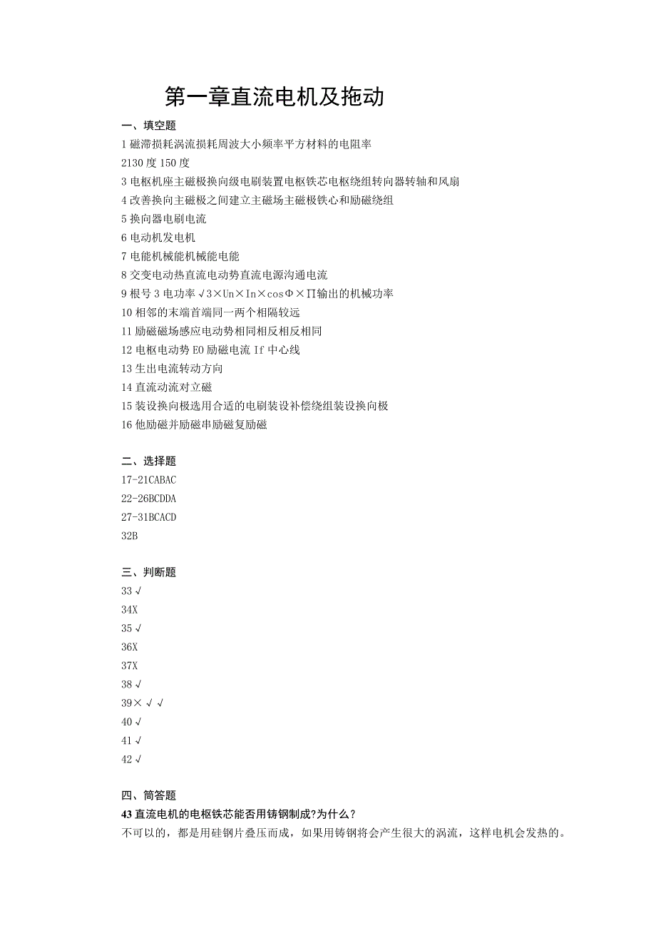 电机与电气控制- 习题及答案汇总 刘子林 ch01 -- ch15.docx_第1页