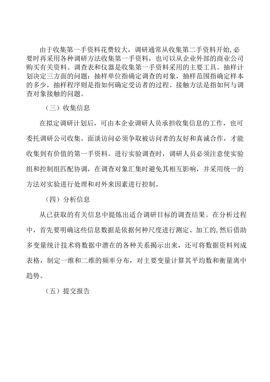 电子信息行业工业互联网项目提出的理由分析.docx_第3页