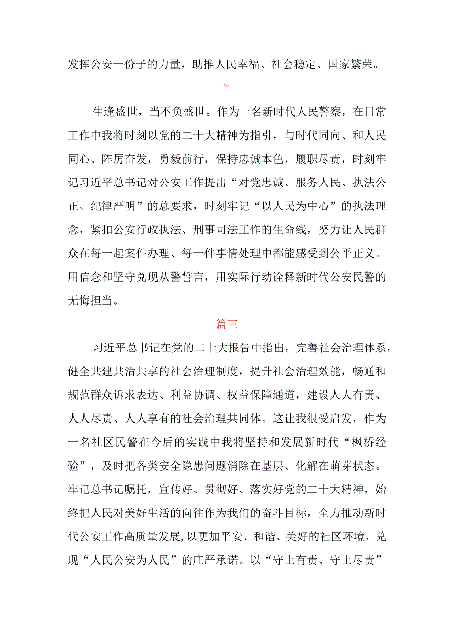 派出所民警学习二十大精神心得体会三篇.docx_第2页