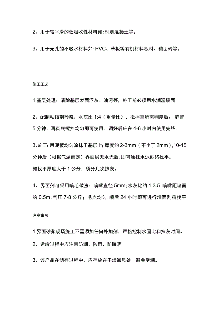 界面砂浆特点 施工工艺.docx_第2页