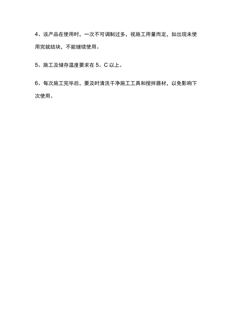 界面砂浆特点 施工工艺.docx_第3页