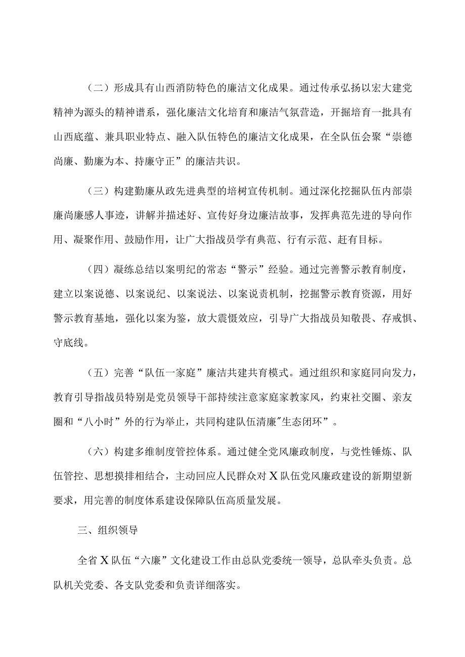 消防单位六廉文化建设实施方案.docx_第2页