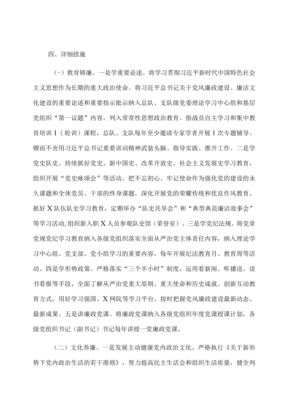 消防单位六廉文化建设实施方案.docx_第3页