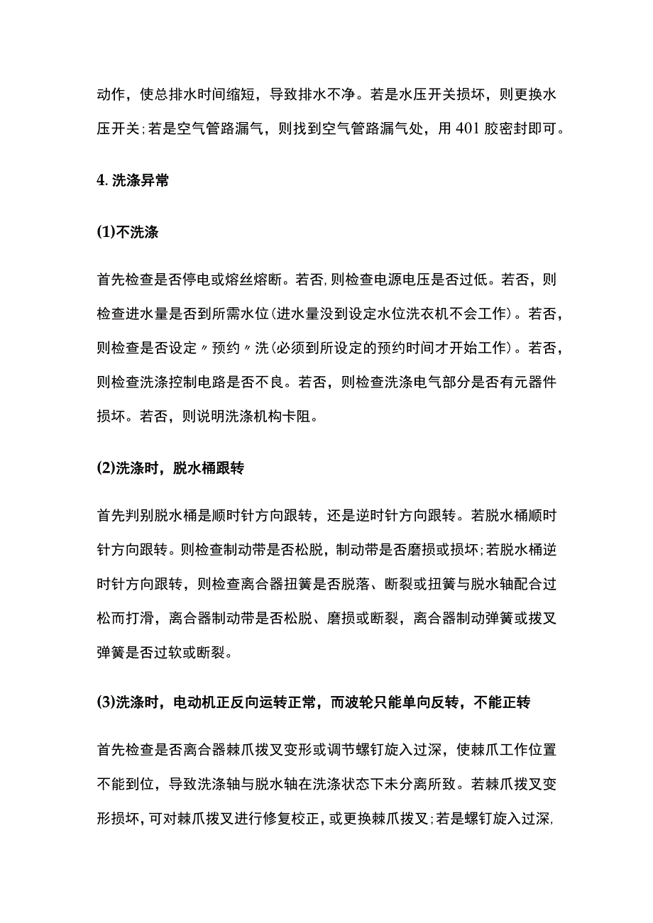 洗衣机故障检修方法.docx_第3页