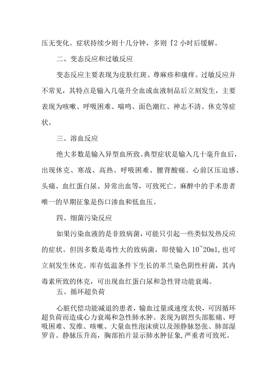 疑似输血不良反应的标准.docx_第2页