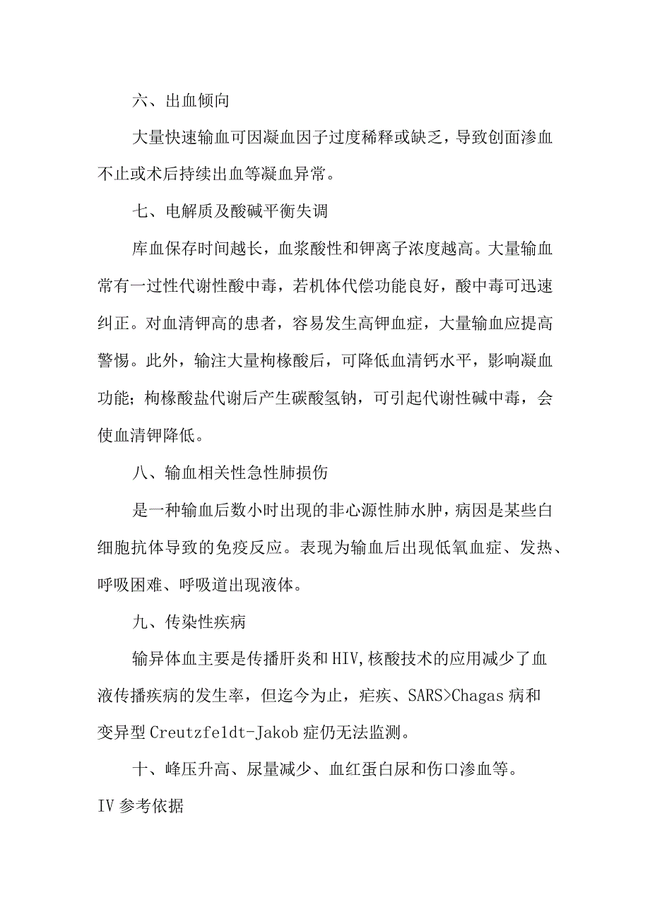 疑似输血不良反应的标准.docx_第3页