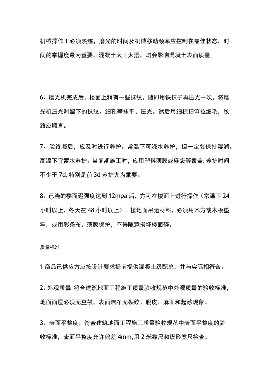 楼地面工程一次成型施工方法.docx_第2页